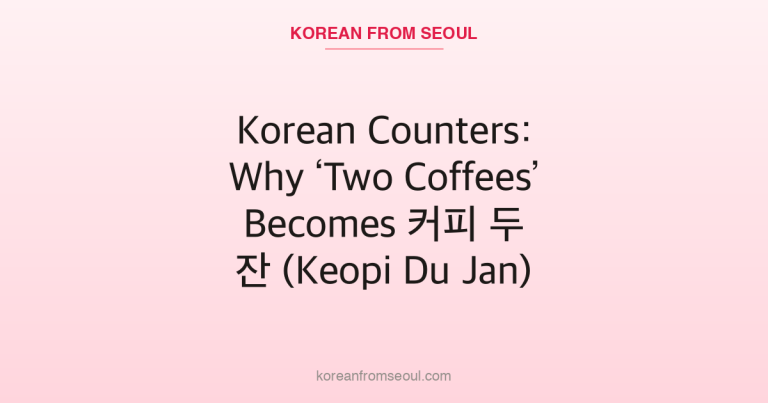 Korean Counters: Why ‘Two Coffees’ Becomes 커피 두 잔 (Keopi Du Jan)