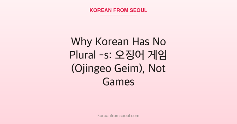 Why Korean Has No Plural -s: 오징어 게임 (Ojingeo Geim), Not Games