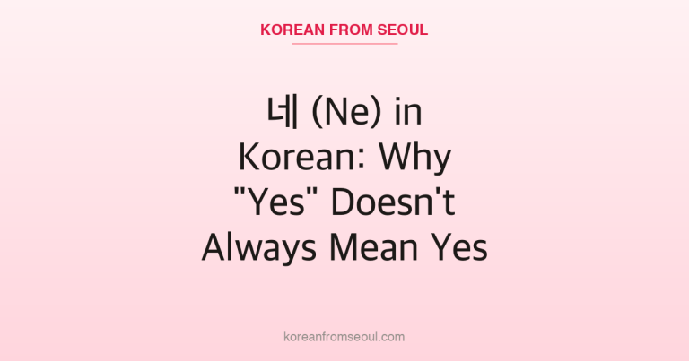네 (Ne) in Korean: Why “Yes” Doesn’t Always Mean Yes