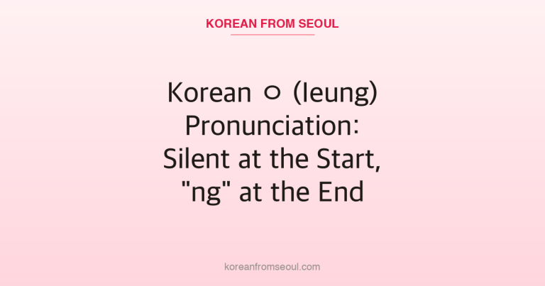 Korean ㅇ (Ieung) Pronunciation: Silent at the Start, “ng” at the End
