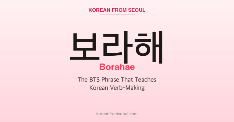 보라해 (Borahae): The BTS Phrase That Teaches Korean Verb-Making