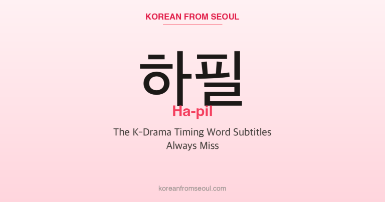 하필 (Ha-pil): The K-Drama Timing Word Subtitles Always Miss