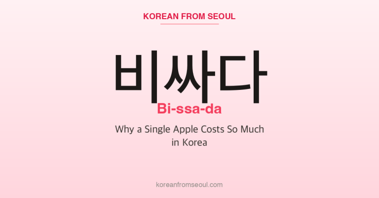 비싸다 (Bi-ssa-da): Why a Single Apple Costs So Much in Korea
