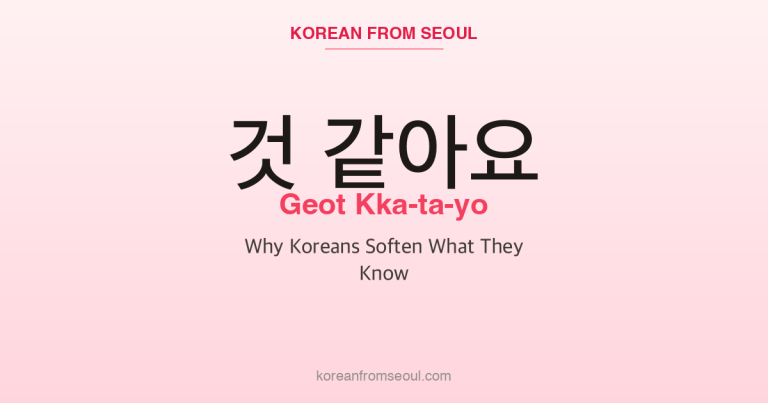 것 같아요 (Geot Kka-ta-yo): Why Koreans Soften What They Know