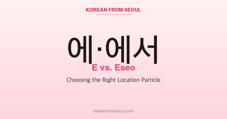 에 vs 에서: Choosing the Right Korean Location Particle